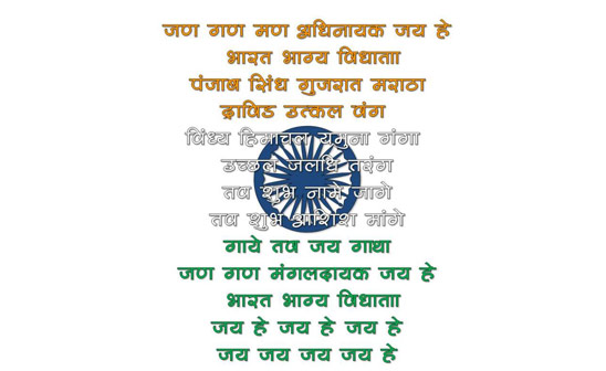 National Anthem of India